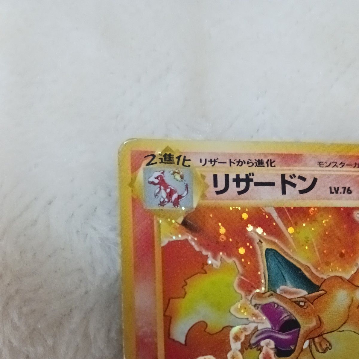 ポケモンカード 旧裏　かいりき リザードン 初版 マークなし