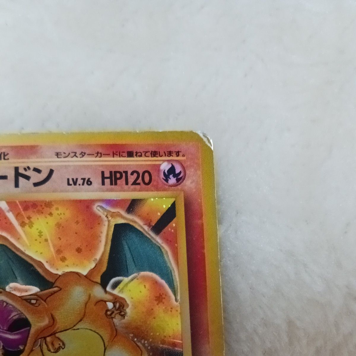 ポケモンカード 旧裏　かいりき リザードン 初版 マークなし