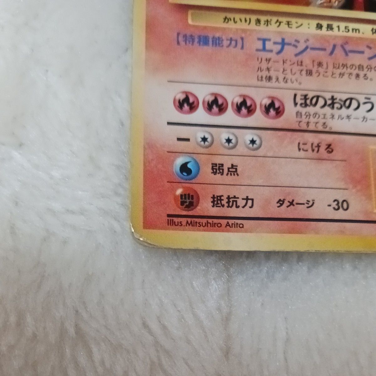 ポケモンカード 旧裏　かいりき リザードン 初版 マークなし