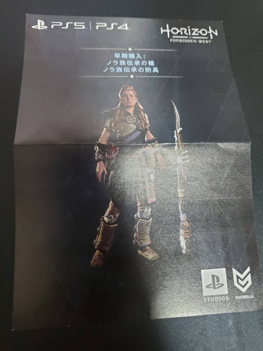 PS4/PS5 Horizon Forbidden West ホライゾン フォービドゥン ウエスト 早期購入特典 プロダクトコード_画像1