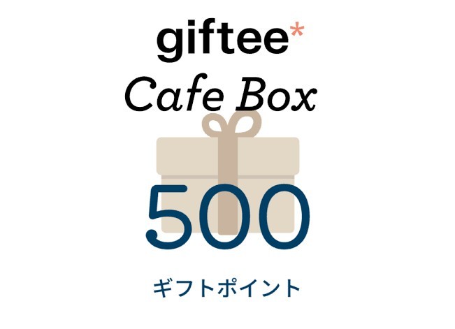 giftee Cafe Box 500円分 コーヒーギフト券 無料引換券 スターバックス タリーズ サンマルクカフェ コメダ珈琲 上島珈琲 ドトール タリーズ_画像1