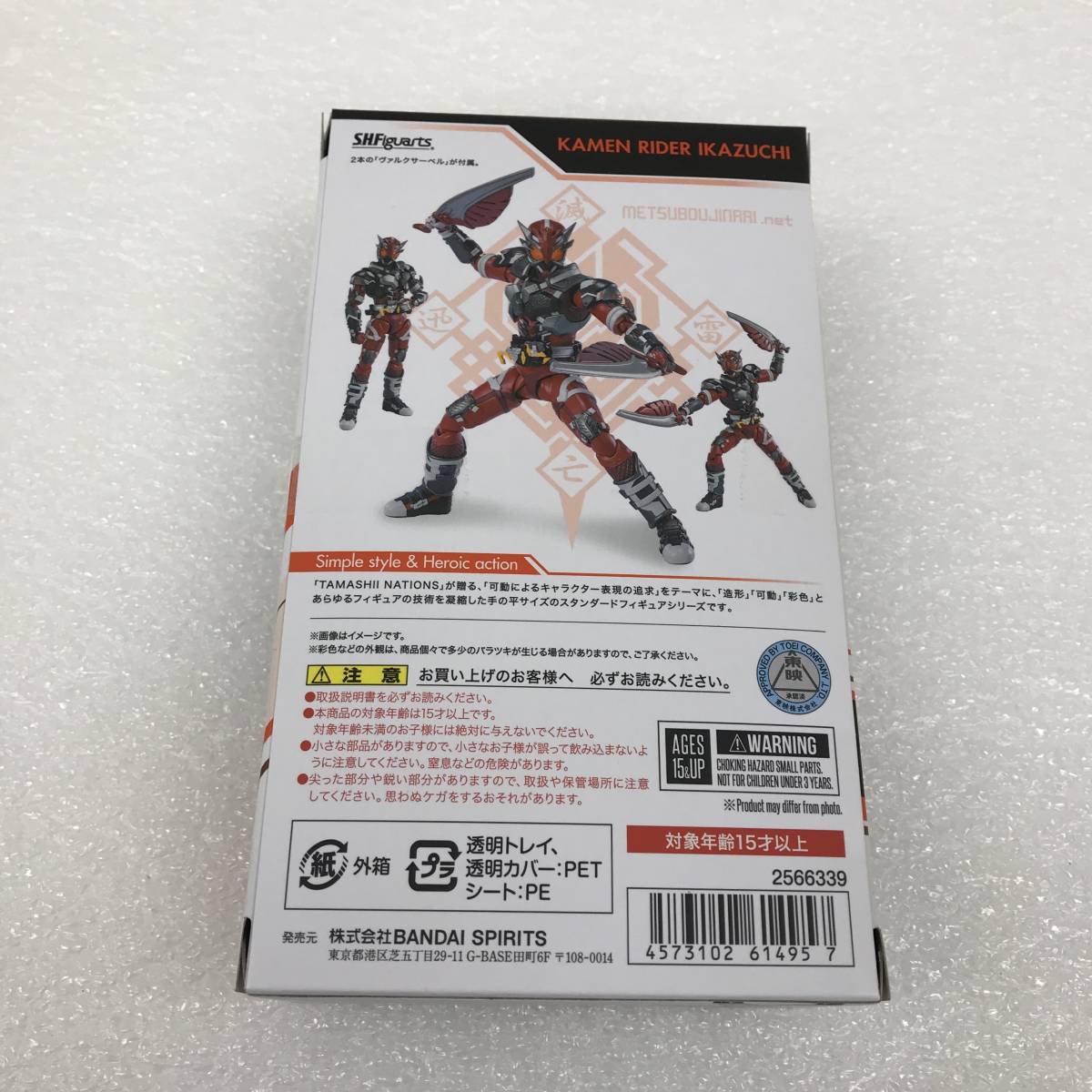 魂ウェブ商店 S.H.Figuarts 仮面ライダーゼロワン 仮面ライダー雷 輸送箱付き ユーズド_画像2