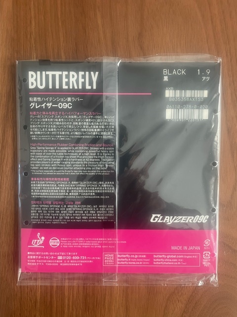 バタフライ BUTTERFLY グレイザー09ｃ　黒　1.9　アツ_画像4