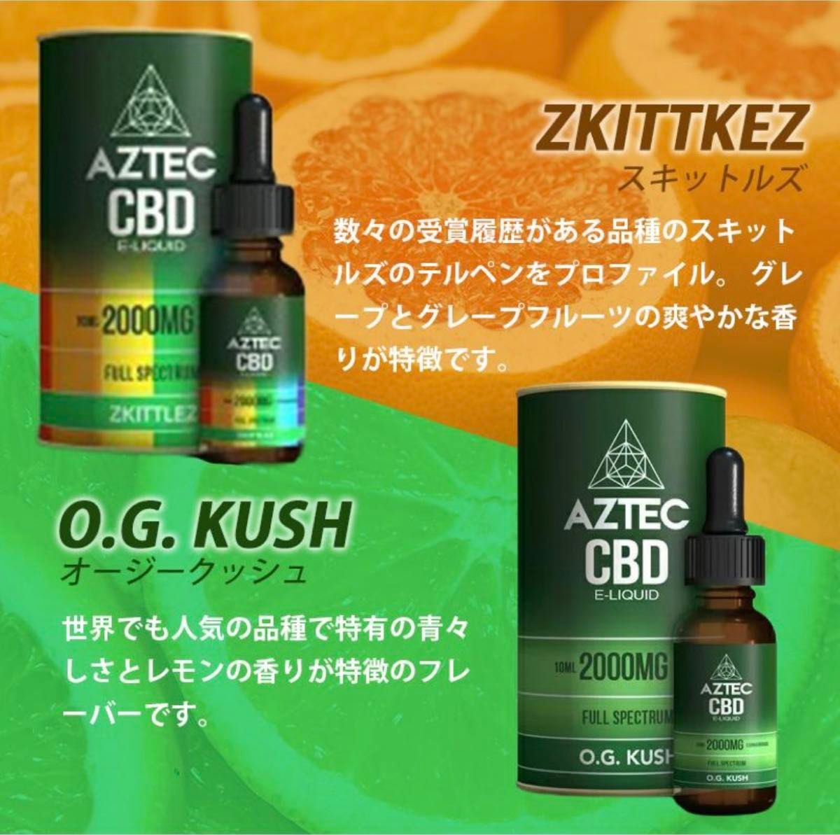 新品　AZTEC CBD Eリキッド　10ml オージークッシュ　2000MG 高濃度20% アステカ　O.G.Kush 未開封　