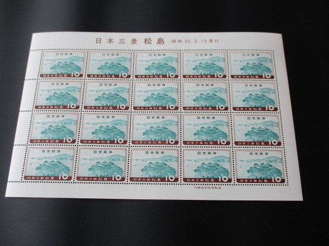○即決・昭和の記念切手 ☆  日本三景・各１シート ☆の画像2