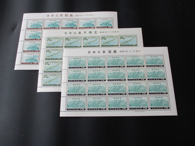 ○即決・昭和の記念切手 ☆  日本三景・各１シート ☆の画像1