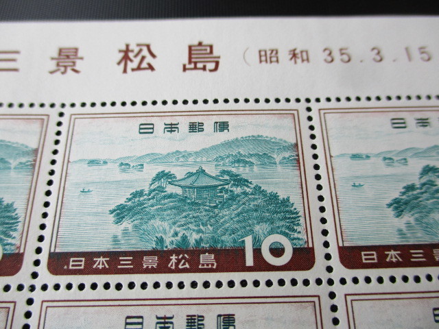 ○即決・昭和の記念切手 ☆  日本三景・各１シート ☆の画像3