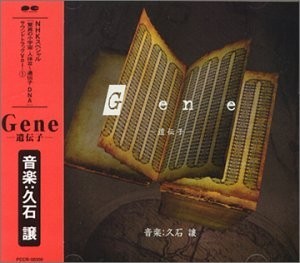 (中古品)Gene(遺伝子)(1)_画像1