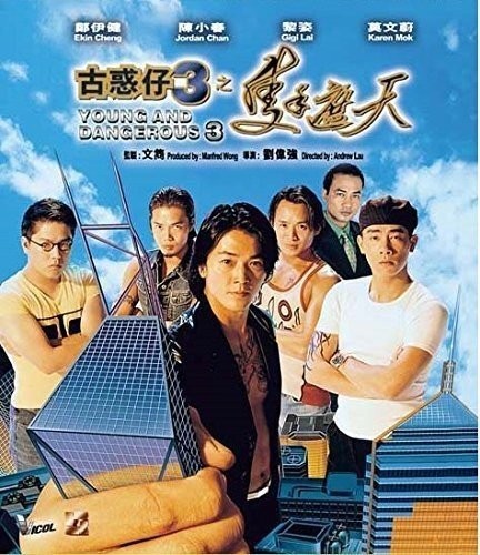 (中古品)古惑仔3: 隻手遮天 (1996) (DVD) (修復版) (香港版)
