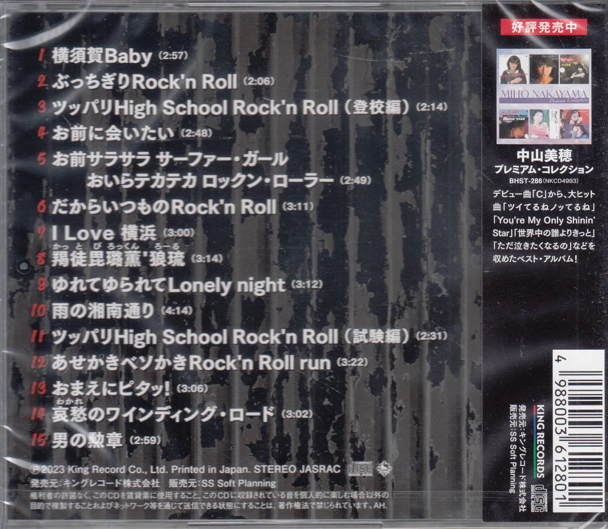 【新品・即決CD】横浜銀蝿/ベスト～プレミアム・コレクション 全15曲_画像2