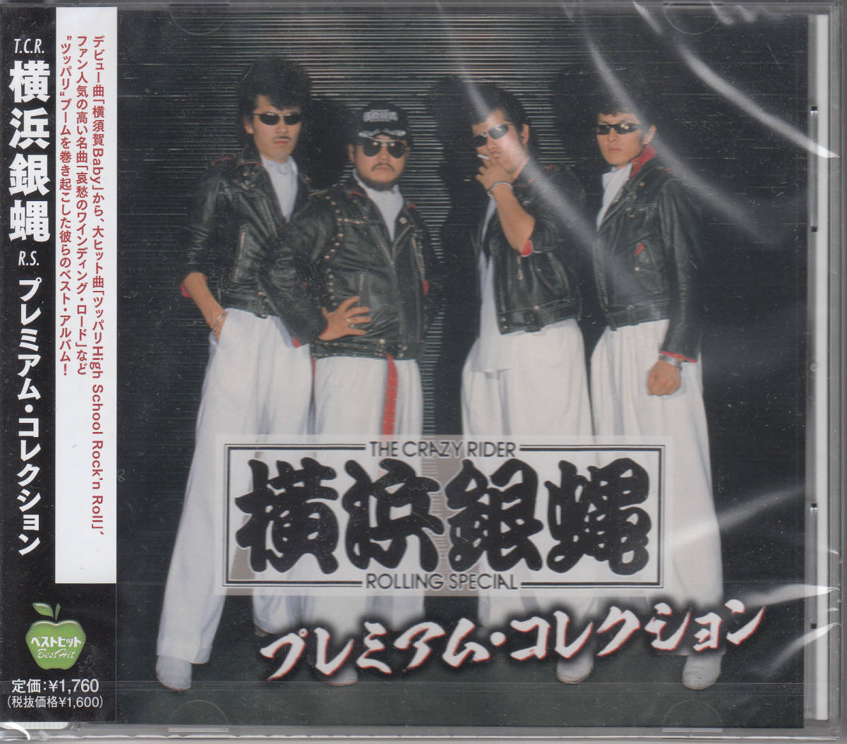 【新品・即決CD】横浜銀蝿/ベスト～プレミアム・コレクション 全15曲_画像1