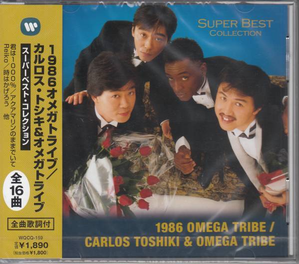 【新品・即決CD】1986オメガトライブ/カルロス・トシキ～ベスト_画像1