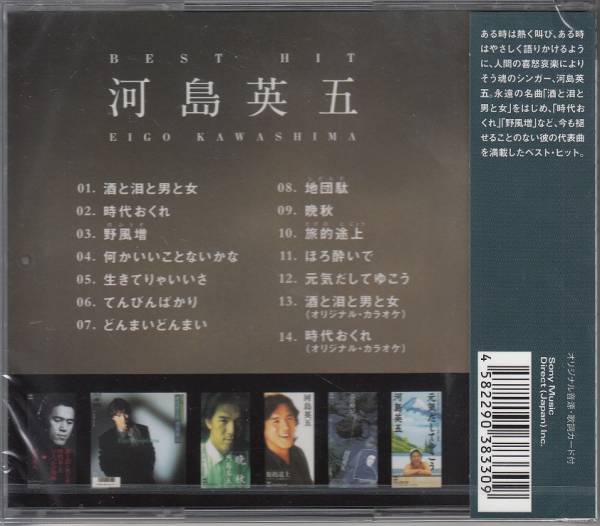 【新品・即決CD】河島英五/ベスト～酒と泪と男と女、野風増 他_画像2