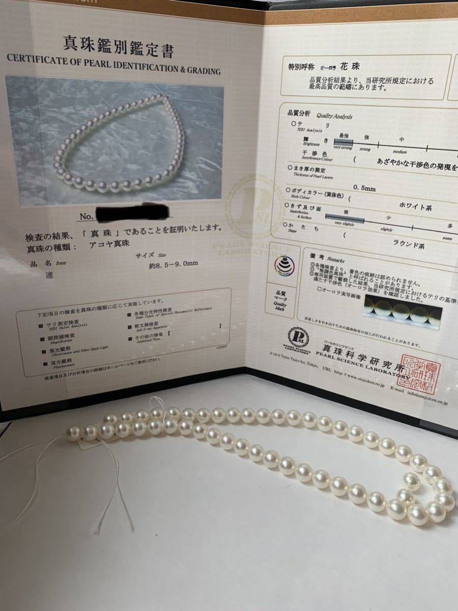 真珠科学研究所オーロラ花珠 8.5-9mm アコヤ真珠ネックレス 越物_画像1