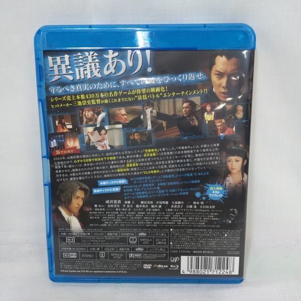 04129【中古BD】逆転裁判 三池崇史 成宮寛貴 桐谷美玲 斎藤工 成歩堂龍一 綾里真宵 御剣怜侍 ゲーム原作 カプコン 裁判 法廷 弁護士 検事_画像2