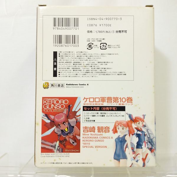 04437【中古】KEROROBOX FIGURATION 10巻初回特典 パワード夏美 フィギュアのみ 吉崎観音_画像2