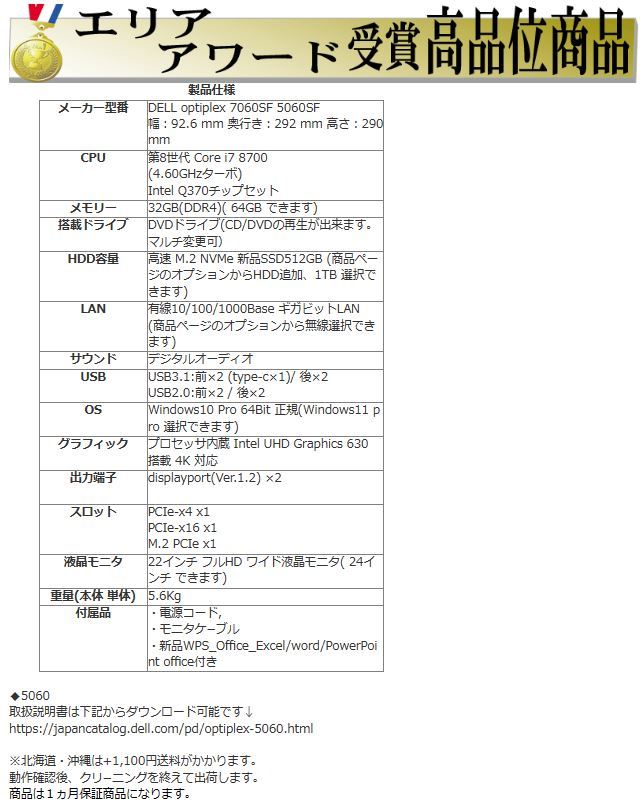 デスクトップパソコン 中古パソコン DELL モニタ セット 第8世代 Core i7 メモリ32GB 新品SSD512GB 5060SF Windows10 Windows11 1446s_画像5