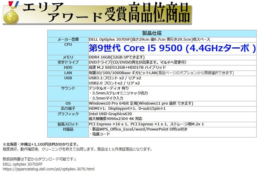 デスクトップパソコン 中古 DELL 第9世代 Core i5 メモリ16GB M.2SSD512GB+HDD1TB HDMI 3070SF Windows10 Windows11 美品 d-296_画像5