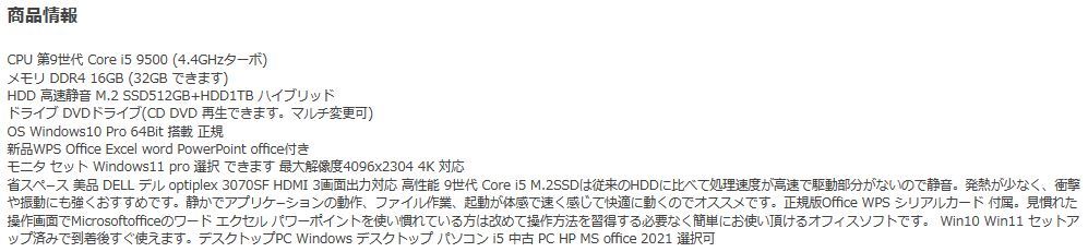 デスクトップパソコン 中古 DELL 第9世代 Core i5 メモリ16GB M.2SSD512GB+HDD1TB HDMI 3070SF Windows10 Windows11 美品 d-296_画像4