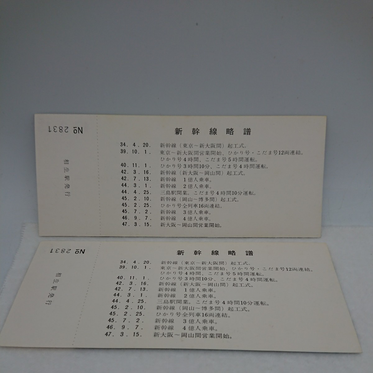 宝【同梱可】記念乗車券おまとめ　阪急電車創立75周年記念　　市営交通創立80周年記念　新幹線崗山開業記念入場券　コレクション_画像8