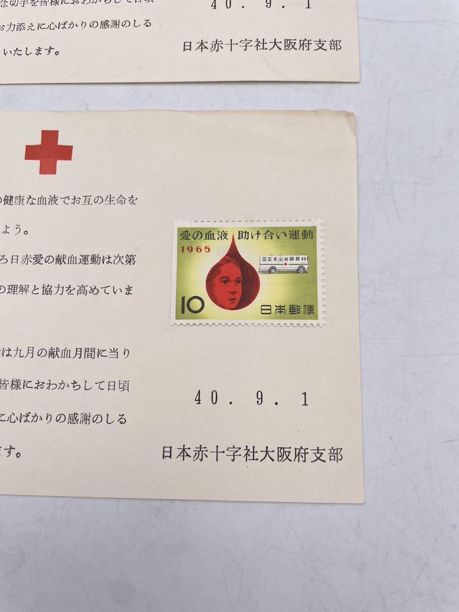【同梱可】【1円スタート】日本郵便　記念切手　日本赤十字社大阪支部　1965年9月1日発行　愛の血液助け合い運動　_画像6