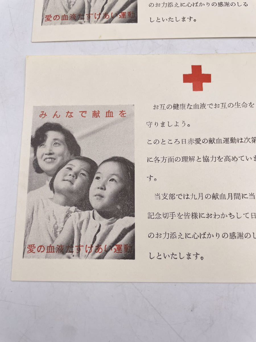【同梱可】【1円スタート】日本郵便　記念切手　日本赤十字社大阪支部　1965年9月1日発行　愛の血液助け合い運動　_画像5