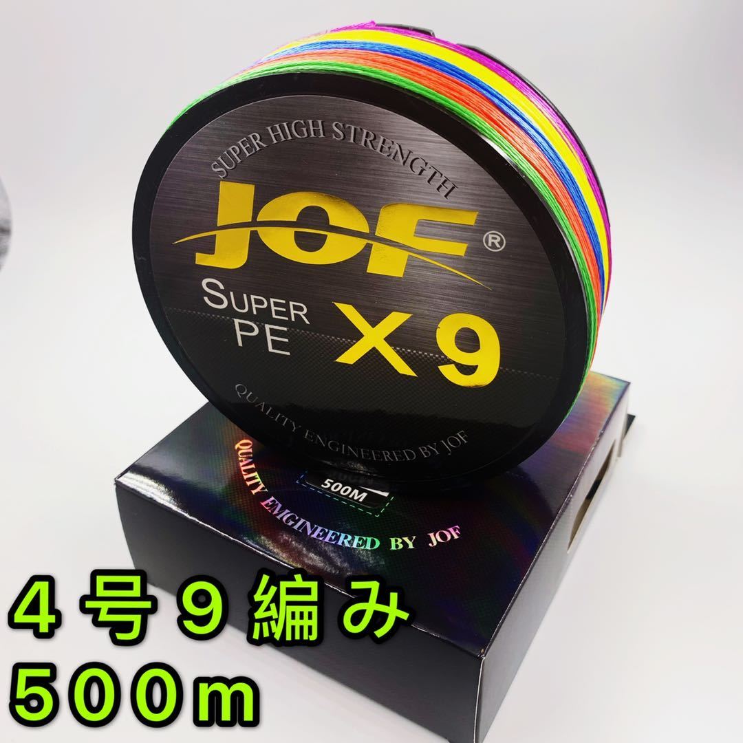 高強度PEライン 4号 500m 9編み 53lb マルチカラー シーバス 投げ釣り ジギング 船 ルアー エギング タイラバ_画像1