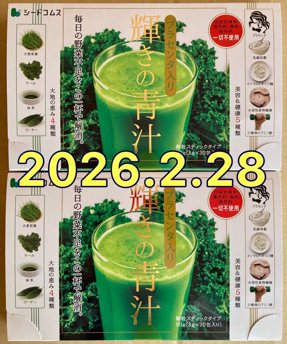 1200円即決　シードコムス　プラセンタ入り 輝きの青汁　90g 3g×30包　 2箱　サプリメント　サプリ　青汁_画像1