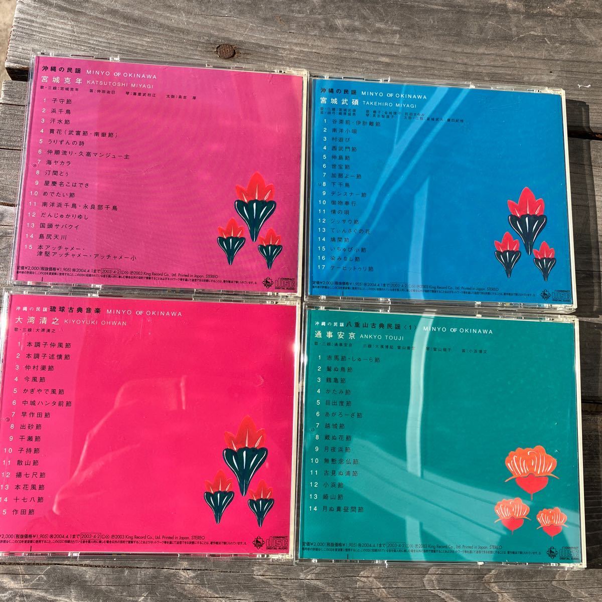 沖縄の民謡　MINYO OF OKINAWA キングレコード　CD 全10枚　見本品_画像5