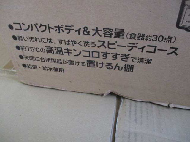 ■使い勝手抜群■未使用■サンヨー　DW-SJ30■食器洗い乾燥機■Made In Japan■給湯高温対応_画像3