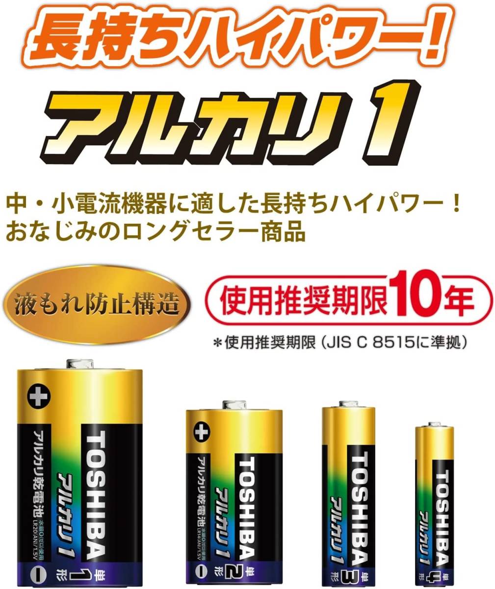 4本 ANシリーズ(アルカリ1) 東芝(TOSHIBA) アルカリ乾電池 単1形 4本入 1.5V 推奨期限10年 液漏れ防止構造_画像2