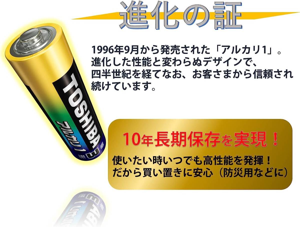 4本 ANシリーズ(アルカリ1) 東芝(TOSHIBA) アルカリ乾電池 単1形 4本入 1.5V 推奨期限10年 液漏れ防止構造_画像3