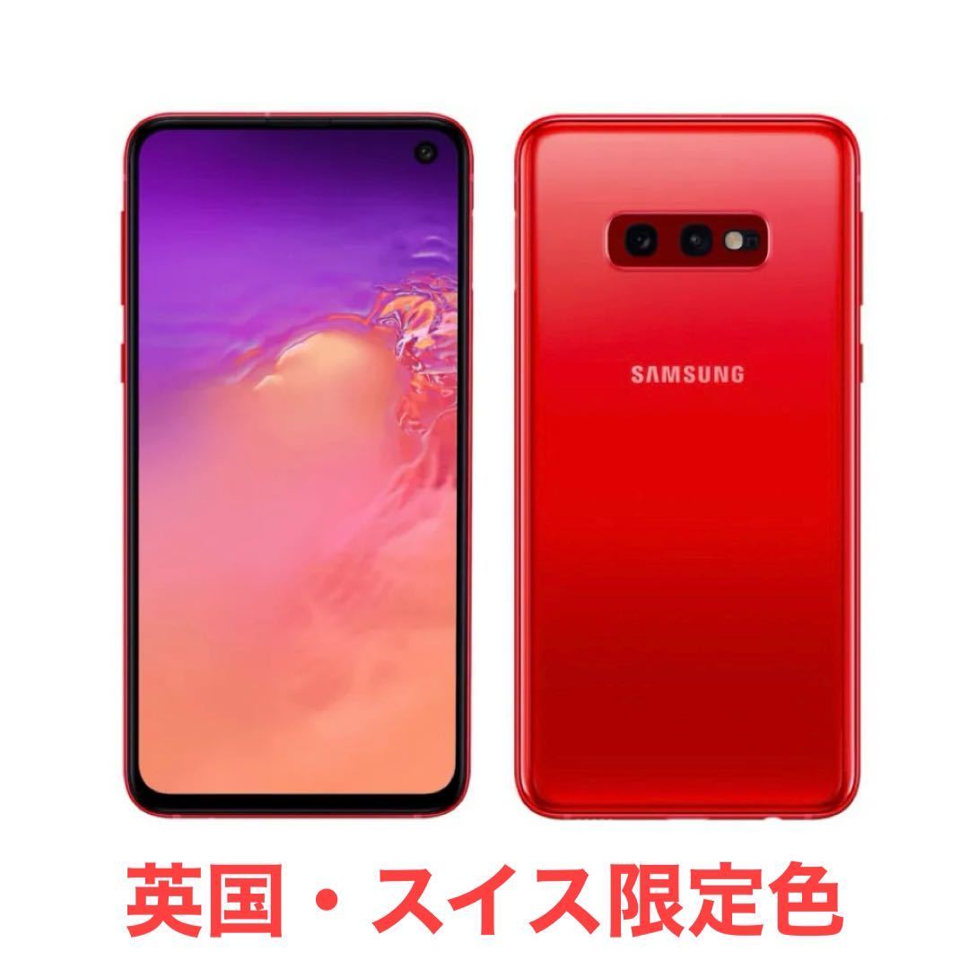 【ヨーロッパ限定色】新品同様 Galaxy S10e SM-G970 カーディナル レッド 128GB SIMフリー Cardinal Red 日本語対応 コンパクト 早い者勝ち_画像1