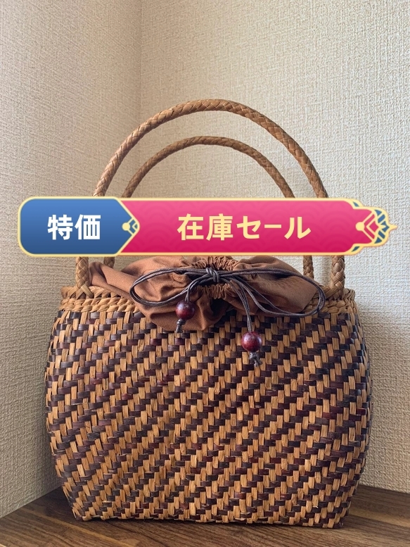 【在庫セール】桜皮籠バッグ　山葡萄籠バッグ　手作り　網代編み　内布あり