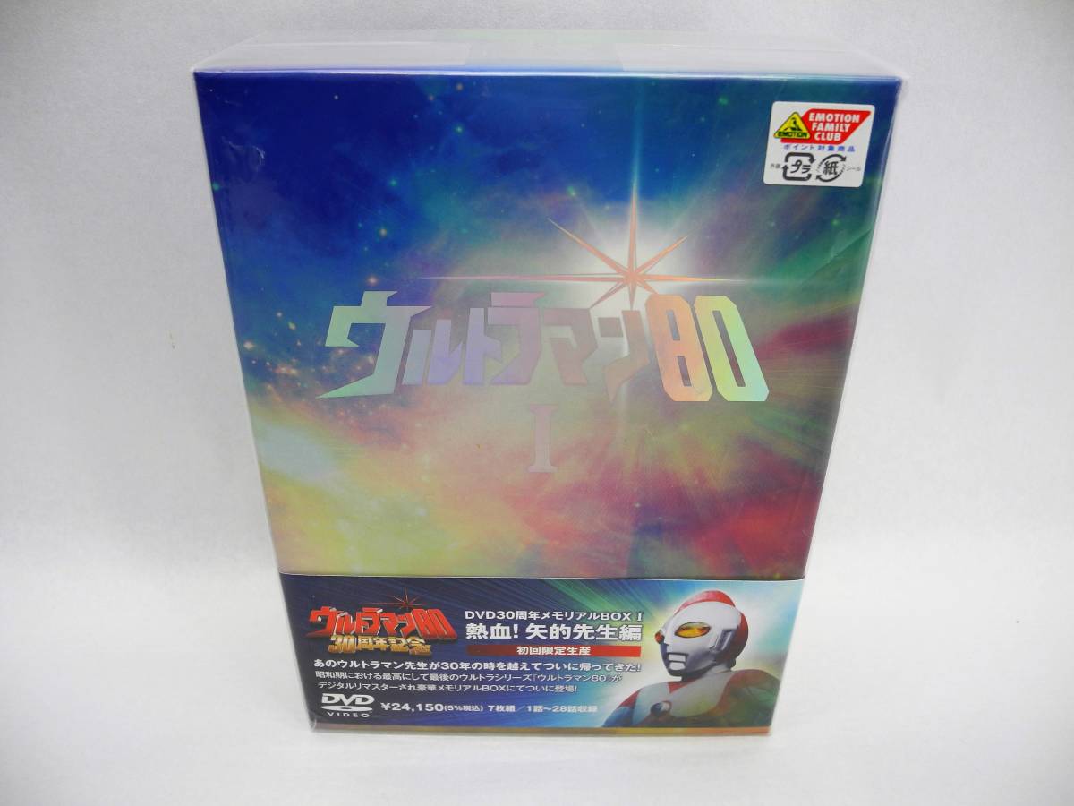 D15911【DVD-BOX】美品!! ウルトラマン80 30周年メモリアルBOX I 熱血! 矢的先生編 (初回限定生産) 7枚組_画像1