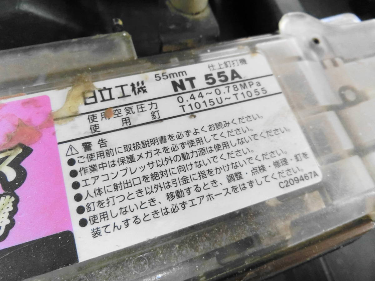 【ジャンク扱い】 HITACHI 日立工機 55mm 仕上げ釘打ち機 NT55A_画像2