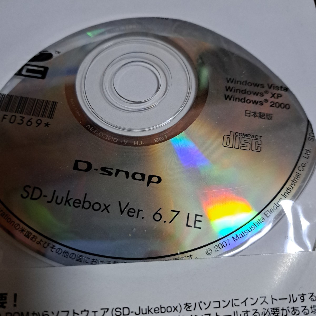 パナソニック　Panasonic　D-snap SD-jukebox Ver.6.7LE インストールCD-ROM VFF0369-B_画像3
