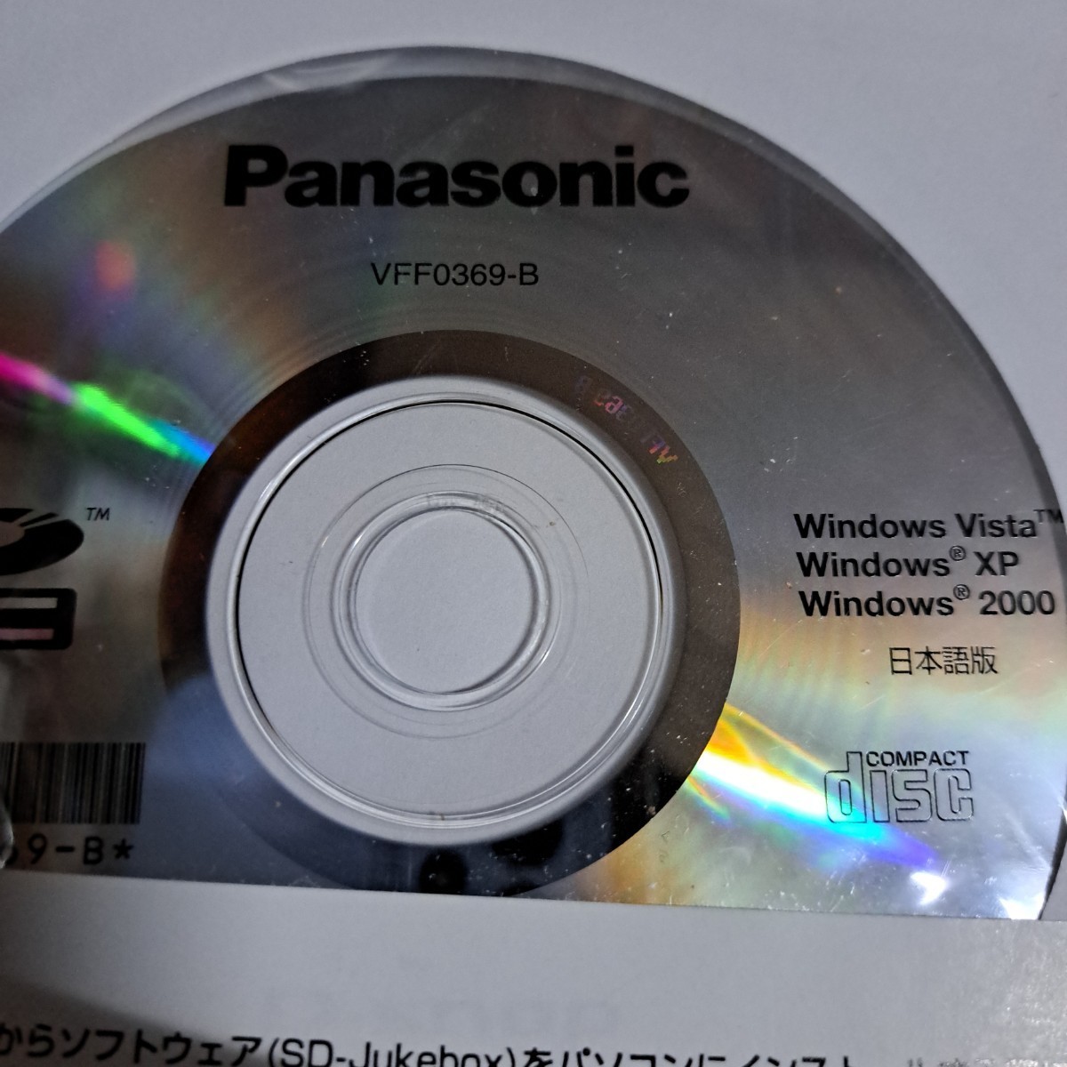 Panasonic パナソニック D-snap SD-jukebox Ver.6.7LE インストールCD-ROM VFF0369-Bの画像2