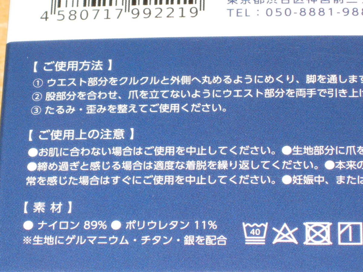 グラマラスパッツ おやすみ用ナイトスリム ショートタイプ M～Ｌサイズ 送¥185～ 未開封品でしたが正規品を証明する為に開封してタグを撮影_画像5