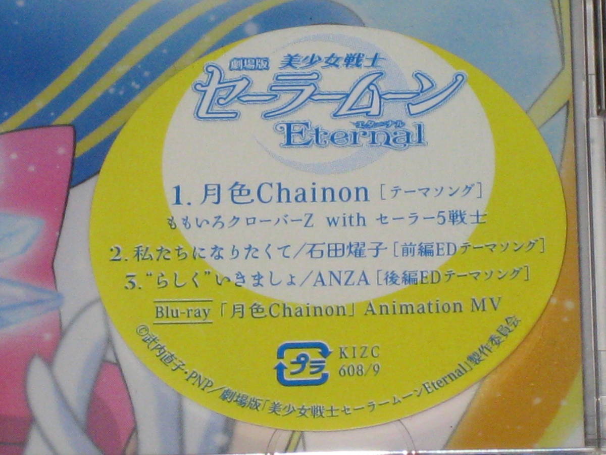 劇場版 セーラームーンEternal 月色Chainon Eternal盤 ももいろクローバー with セーラー5戦士 CD+Blu-ray _画像3