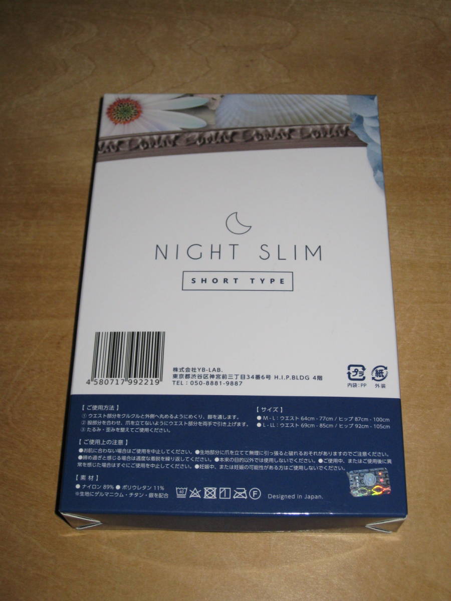 グラマラスパッツ おやすみ用ナイトスリム ショートタイプ M～Ｌサイズ 送¥185～ 未開封品でしたが正規品を証明する為に開封してタグを撮影_画像2