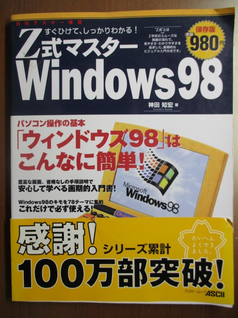 Z type master Windows98 immediately ..., firmly understand! monthly ASCII recommendation god rice field ..