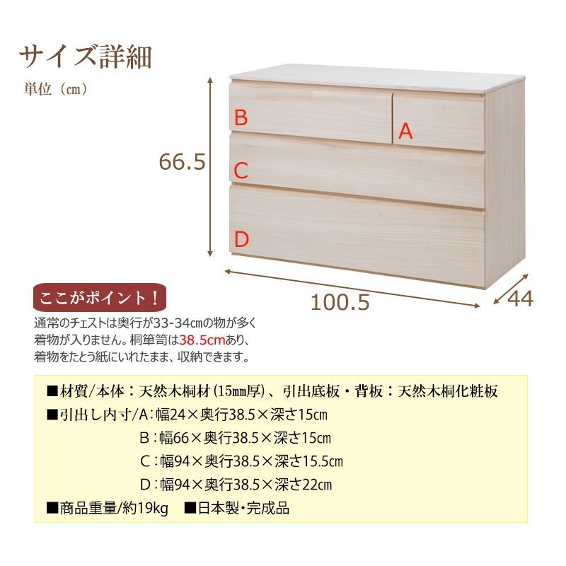 桐洋風チェスト 幅100.5 奥行44 高さ66.5 3段 生地仕上げ 日本製 完成品 チェスト 和タンス 和ダンス_画像5