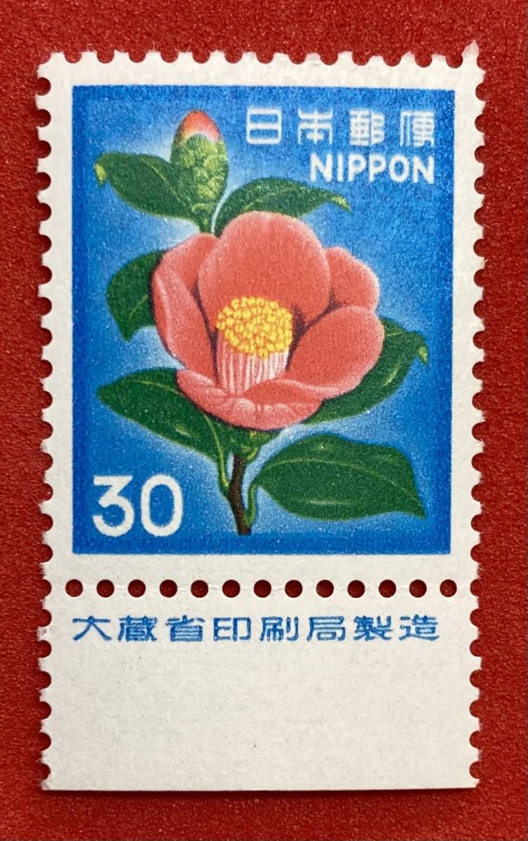 新動植物国宝図案切手　1980年シリーズ【ツバキ】30円　銘柄付き　未使用　NH　まとめてお取引可_画像1