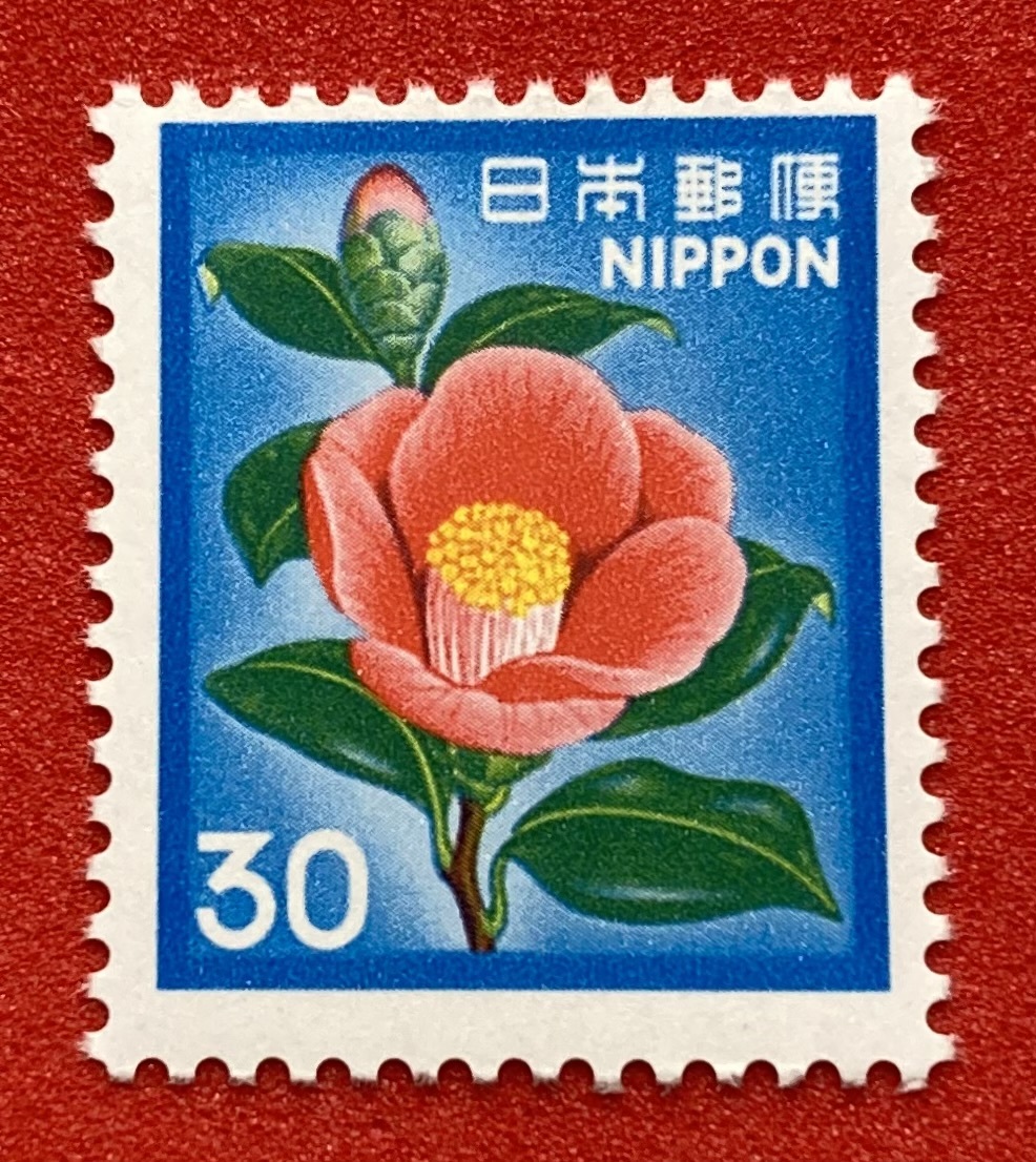 新動植物国宝図案切手　1980年シリーズ【ツバキ】30円　未使用 NH美品　まとめてお取引可_画像1