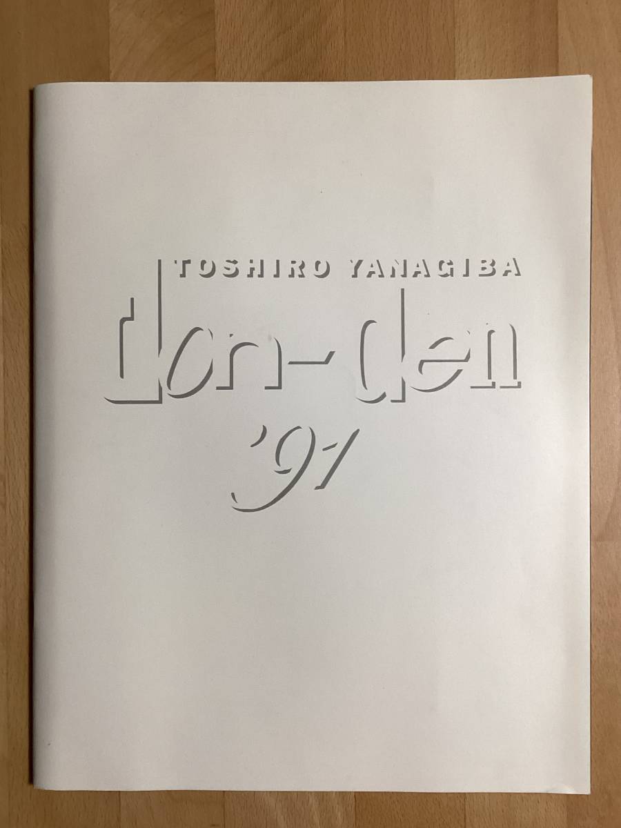 柳葉敏郎 コンサートツアー パンフレット don-den ’91 Y '92-'93 2冊セット_画像1