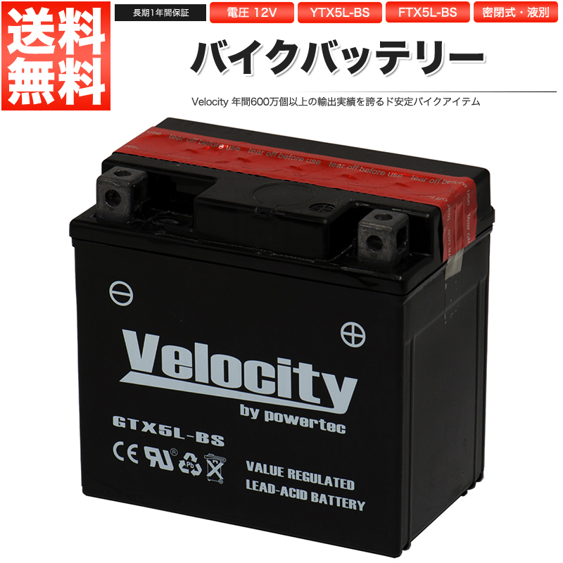 YTX5L-BS GTX5L-BS FTX5L-BS KTX5L-BS バイクバッテリー 密閉式 液付属 Velocity_画像1