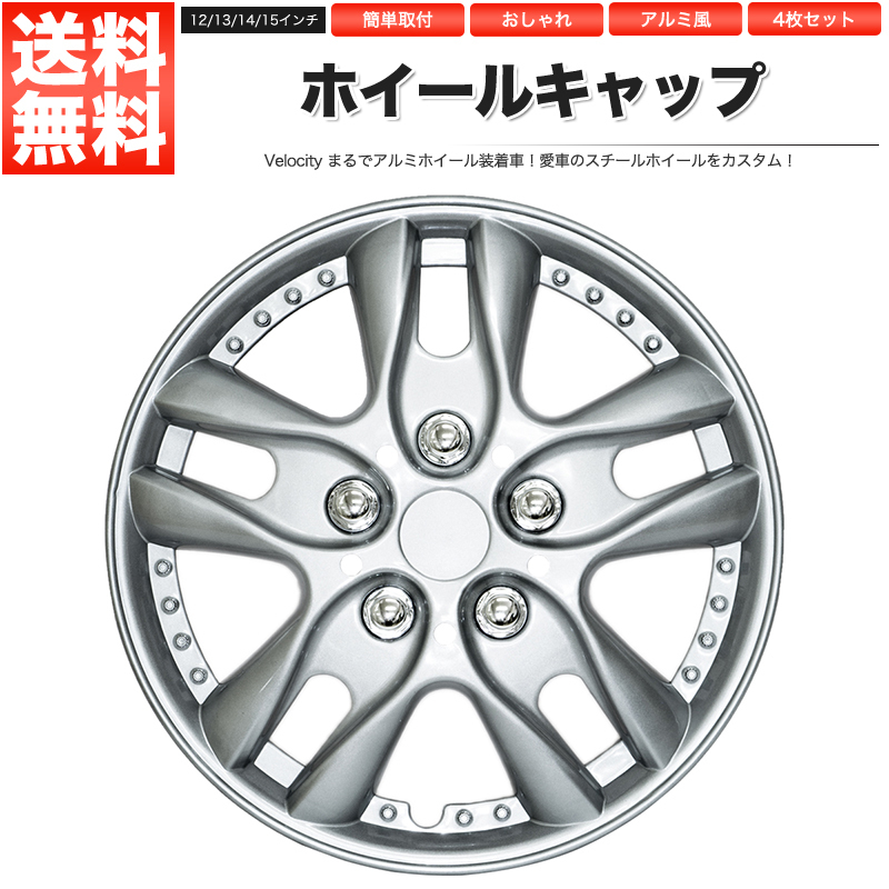 ホイールキャップ ホイールカバー 4枚セット 汎用 14インチ_画像1