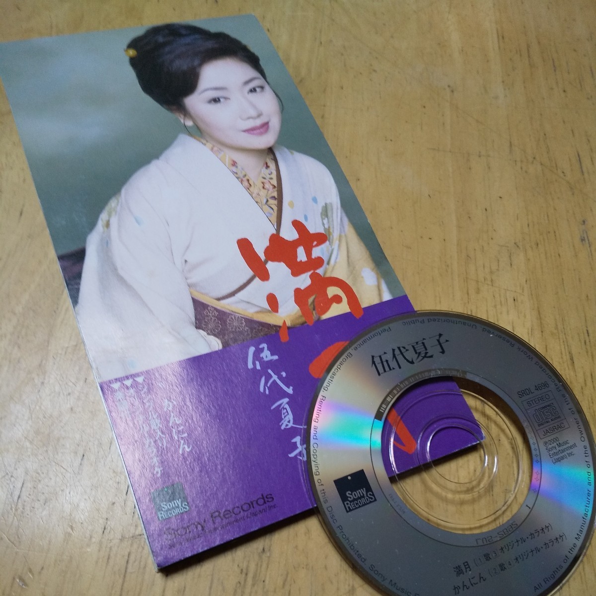 #8cmCD【月／伍代夏子】2000年　送料無料、返金保証_画像1