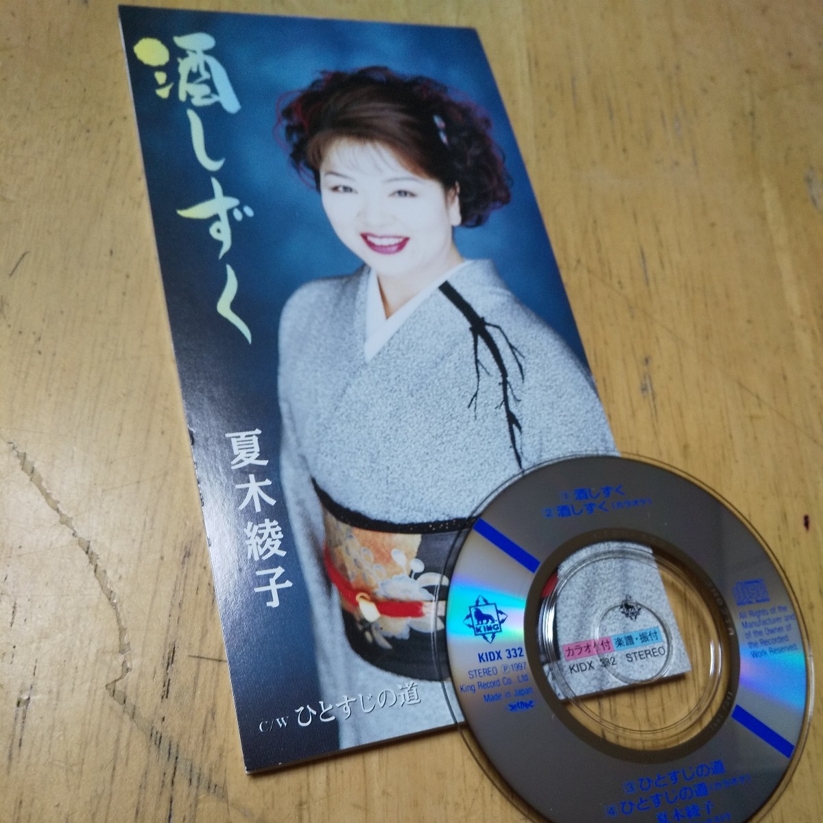 #8cmCD【夏木彩子/酒しずく】1997年　送料無料、返金保証_画像1
